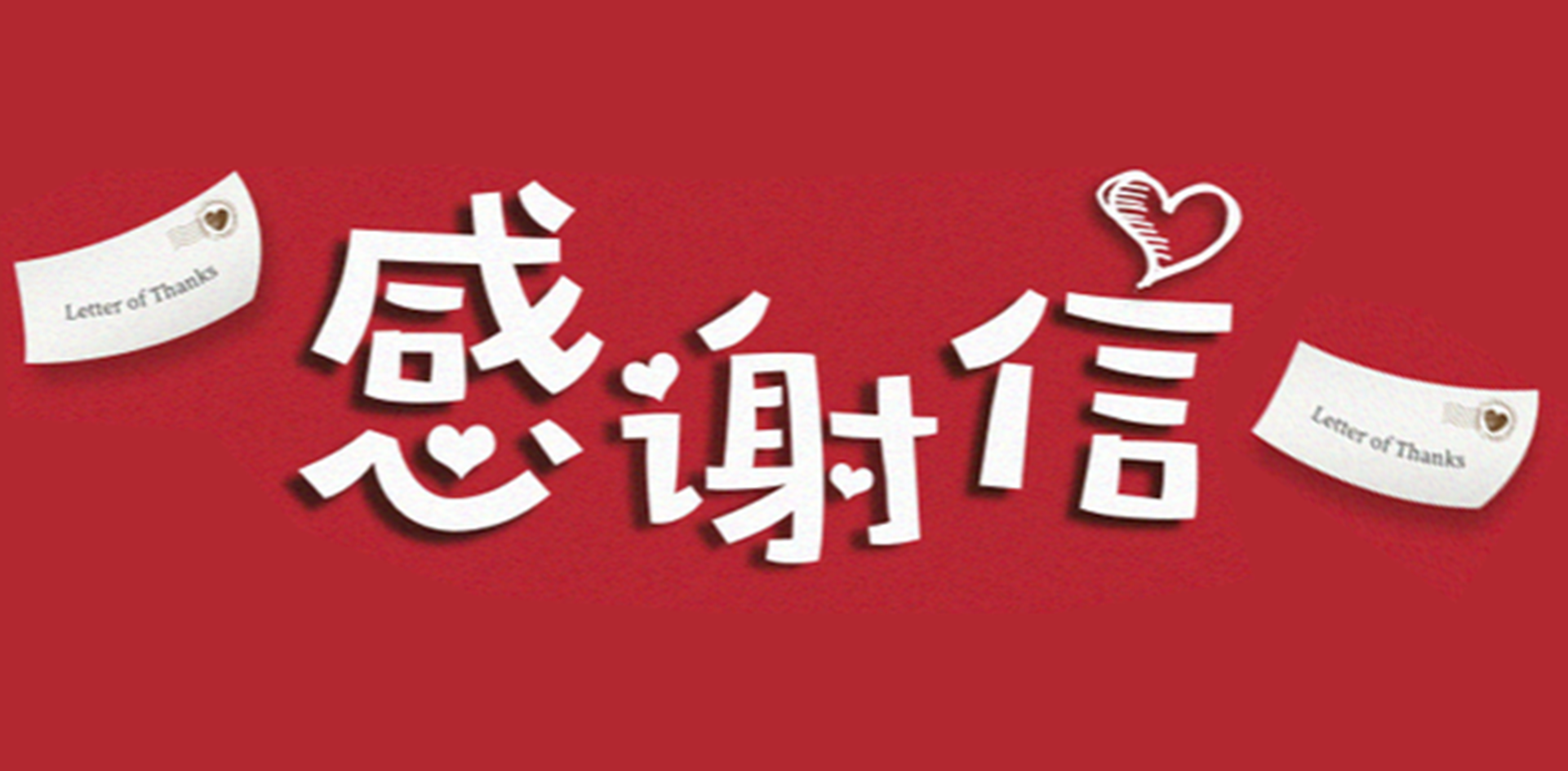 始于信任，忠于專業(yè)丨富士智能再獲客戶肯定